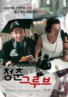 Online film Cheongchoon Geuroobeu