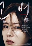 Online film Gong-beom