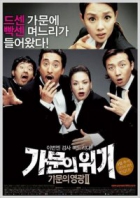 Online film Gamooneui Wigi: Ga-mooneui Yeong-gwan 2