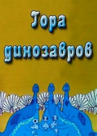Online film Gora dinozavrov