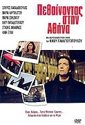 Online film Umírání v Athénách