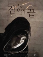 Online film Jinseungeui Kkeut