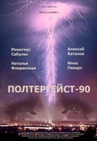 Online film Poltergeist - 90