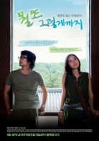 Online film Wol Ddo Geureonggeggaji