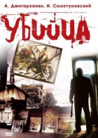 Online film Ubijca