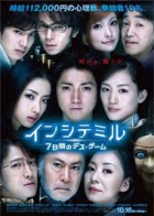 Online film Inshite miru: 7-kakan no desu gêmu